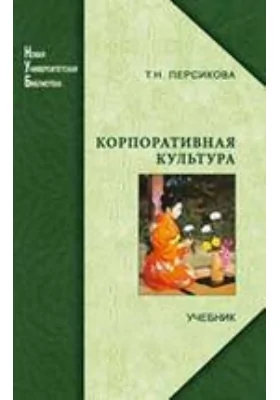 Корпоративная культура