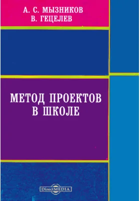 Метод проектов в школе