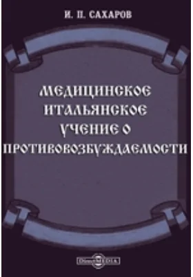 Медицинское итальянское учение о противовозбуждаемости