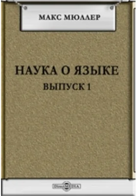 Наука о языке