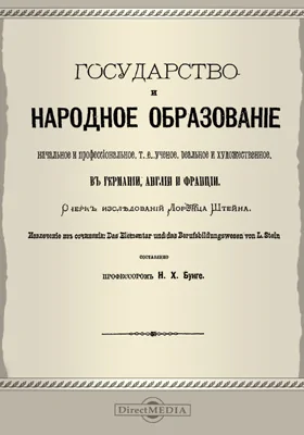 Государство и народное образование начальное и профессиональное