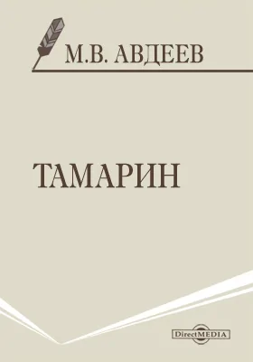 Тамарин