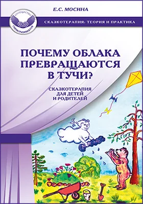 Почему облака превращаются в тучи?