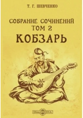 Собрание сочинений