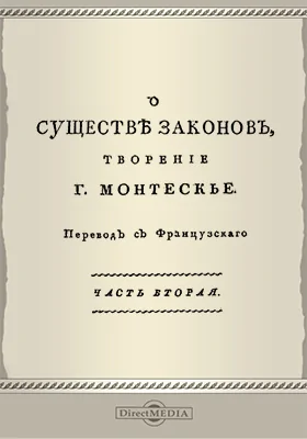 О существе законов