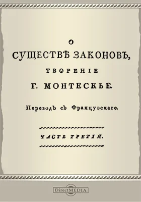 О существе законов