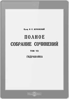 Полное собрание сочинений