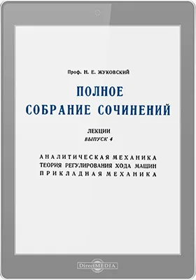 Полное собрание сочинений