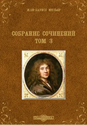 Собрание сочинений