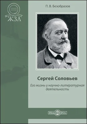 Сергей Соловьев