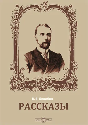 Рассказы