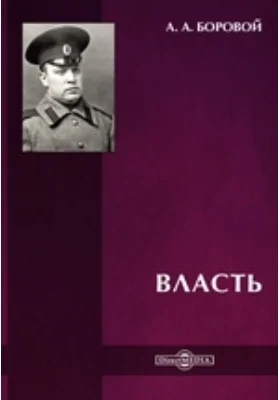 Власть