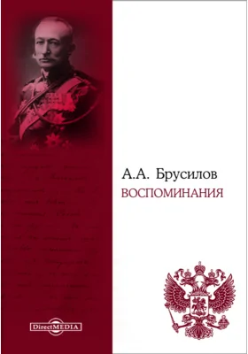 Воспоминания: документально-художественная литература