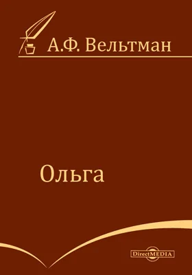 Ольга