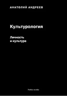 Культурология