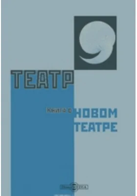 «Театр»