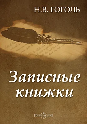 Записные книжки