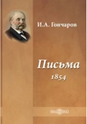 Письма (1854)