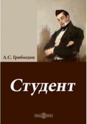 Студент