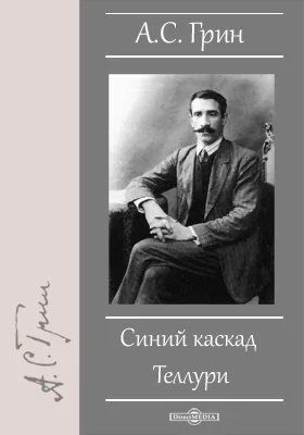 Синий каскад Теллури