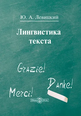 Лингвистика текста