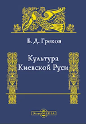 Культура Киевской Руси