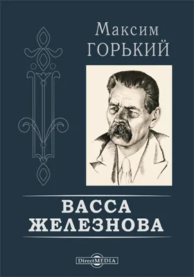 Васса Железнова. Васса Железнова (Мать)