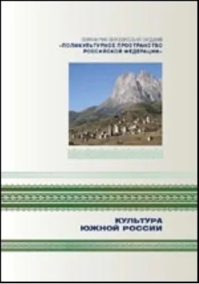 Культура Южной России