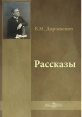 Рассказы