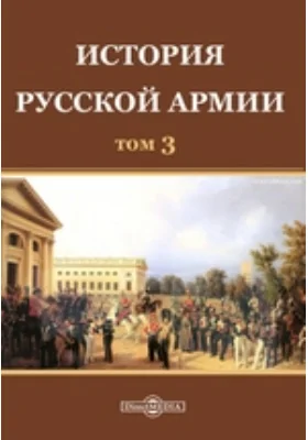 История русской армии