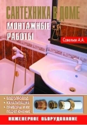 Сантехника в доме