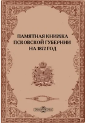 Памятная книжка Псковской губернии на 1872 год