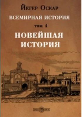 Всемирная история