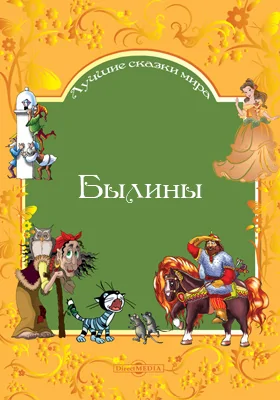 Былины