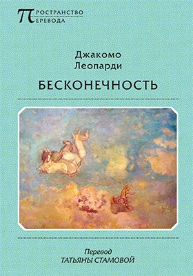 Бесконечность