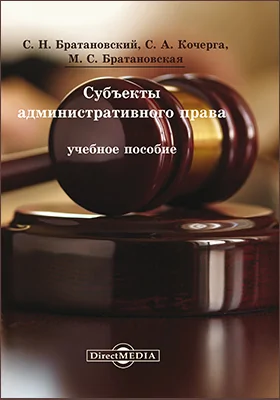 Субъекты административного права