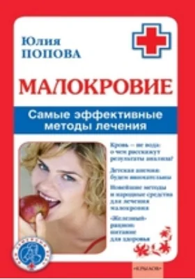 Малокровие