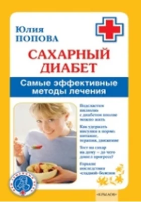 Сахарный диабет