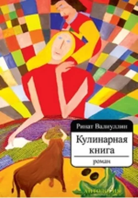 Кулинарная книга