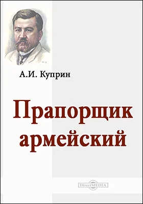 Прапорщик армейский