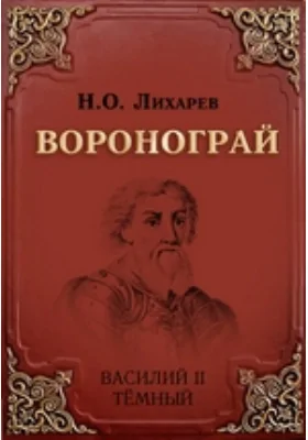 Воронгай