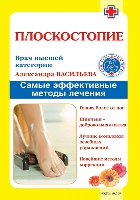 Плоскостопие