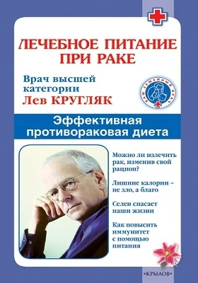 Лечебное питание при раке