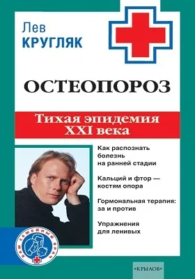 Остеопороз