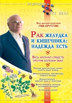 Рак желудка и кишечника