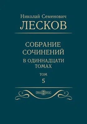 Собрание сочинений в одиннадцати томах