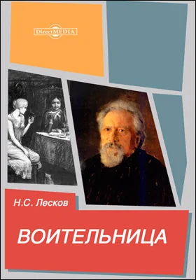 Воительница