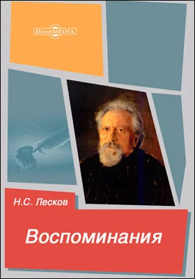 Воспоминания