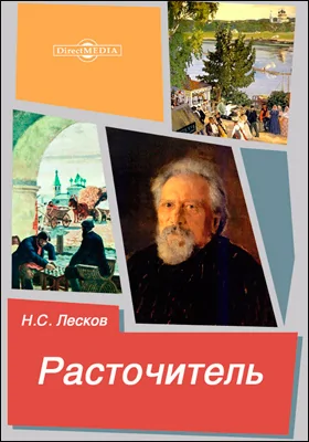 Расточитель