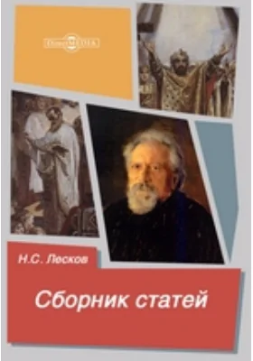 Сборник статей